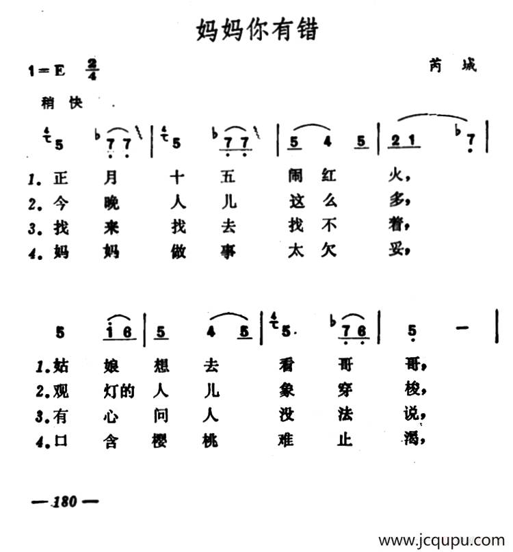 妈妈你有错简谱