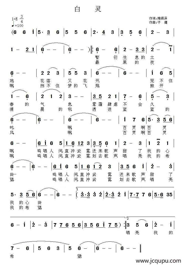 白灵简谱