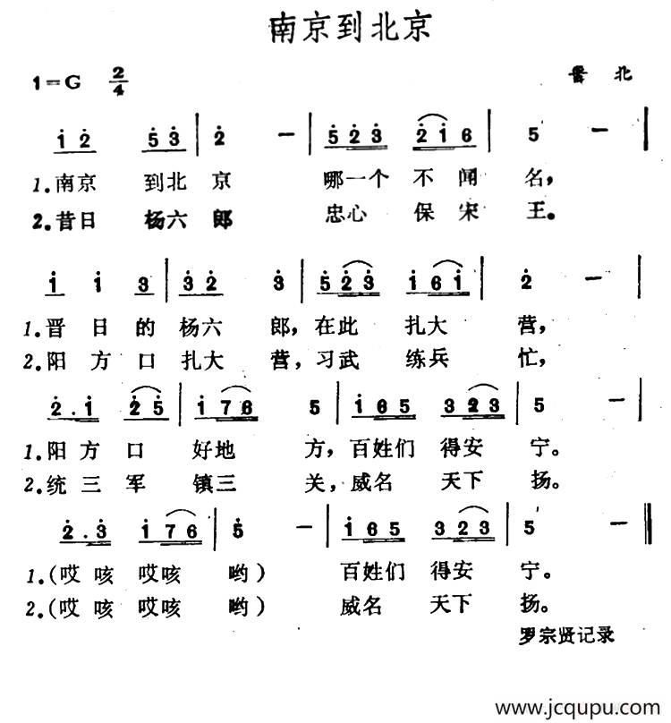 南京到北京 简谱