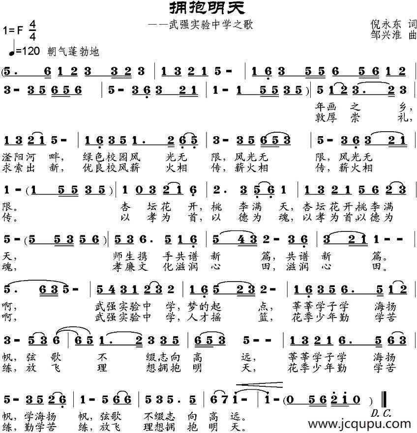 拥抱明天（倪永东词 邹兴淮曲）简谱