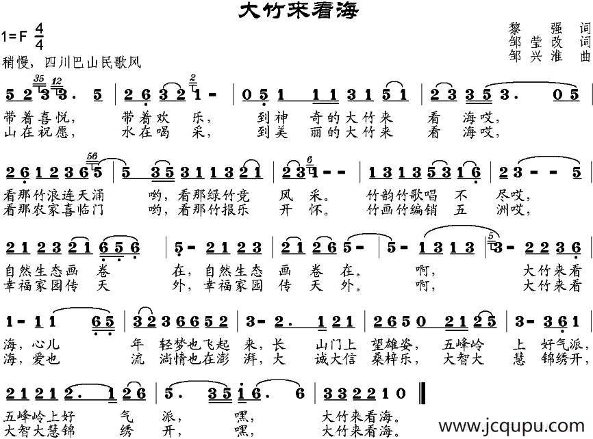 大竹来看海简谱