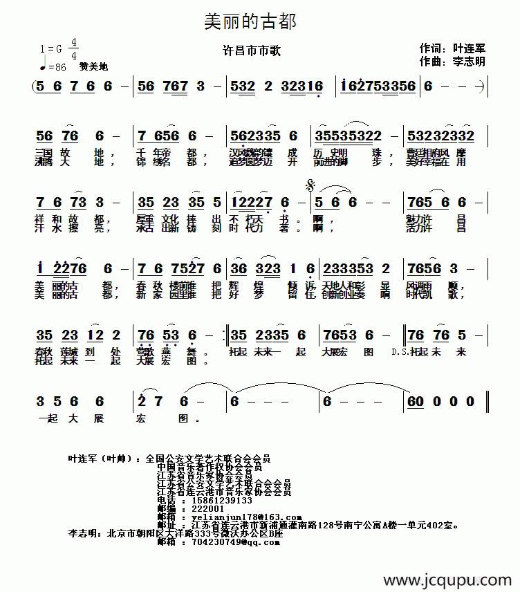 美丽的古都简谱