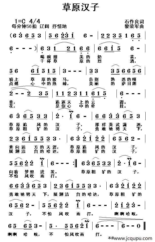 草原汉子（石作良词 黎荣军曲）简谱