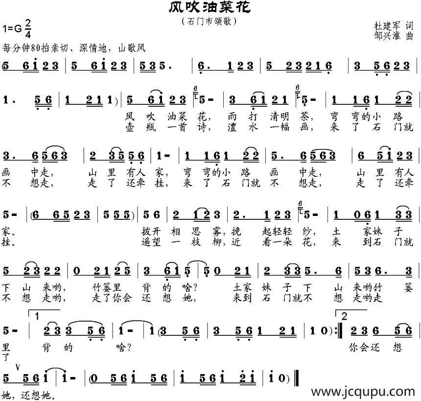 风吹油菜花简谱