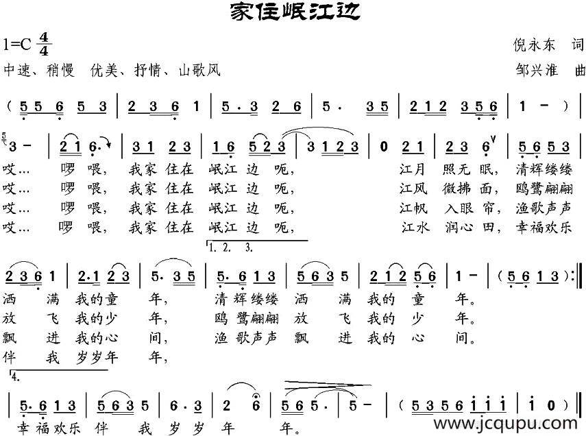 家住岷江边（倪永东词 邹兴淮曲）简谱
