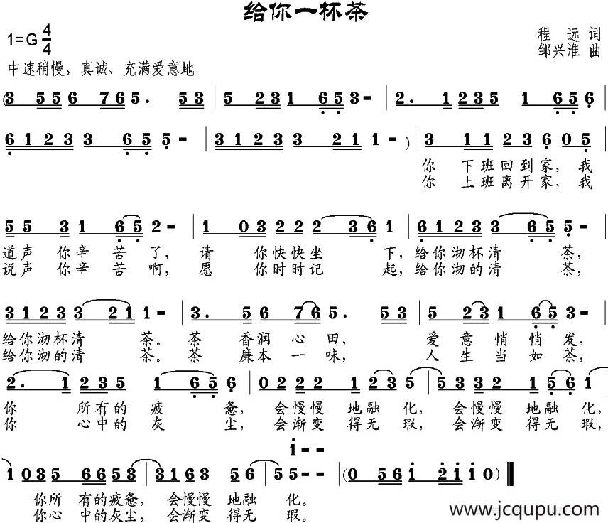 给你一杯茶简谱