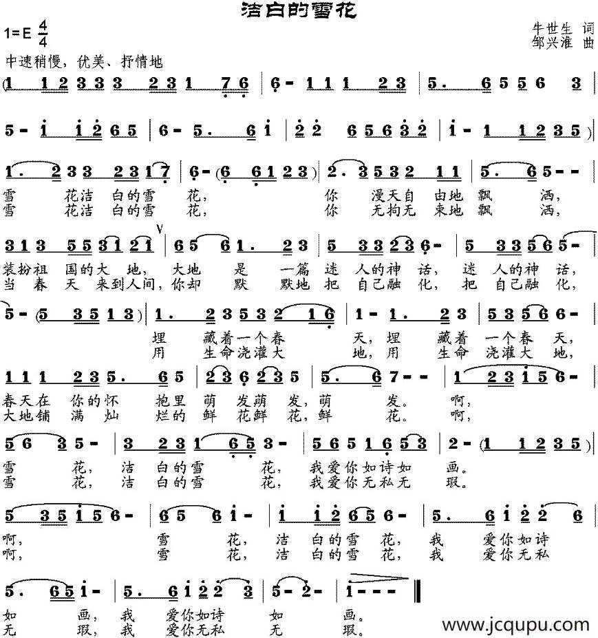 洁白的雪花（牛世生词 邹兴淮曲）简谱