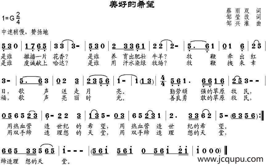 美好的希望简谱