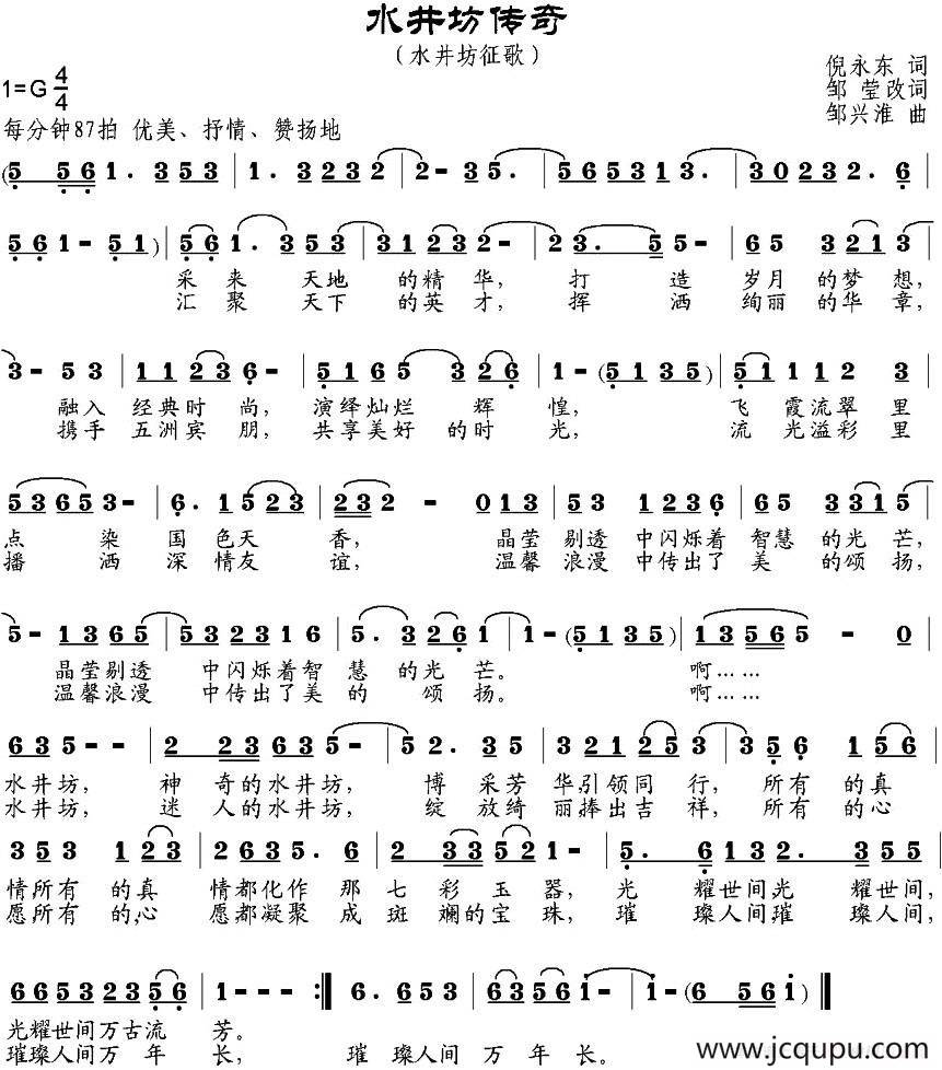 水井坊传奇简谱