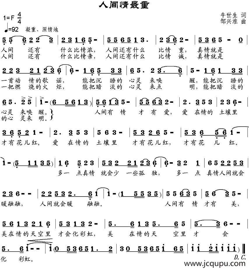 人间情最重简谱