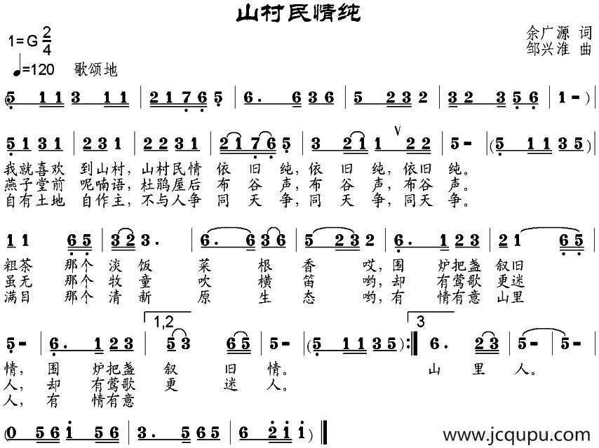 山村民情纯简谱