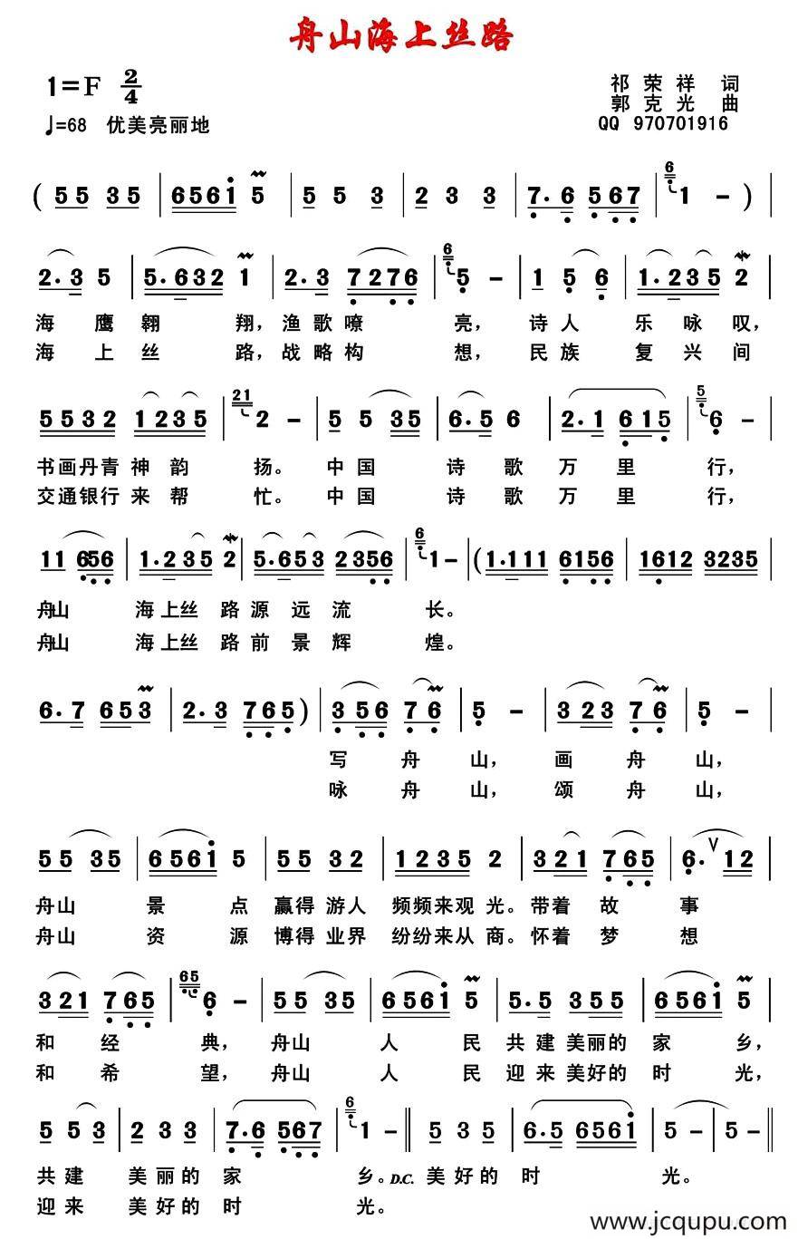 舟山海上丝路简谱