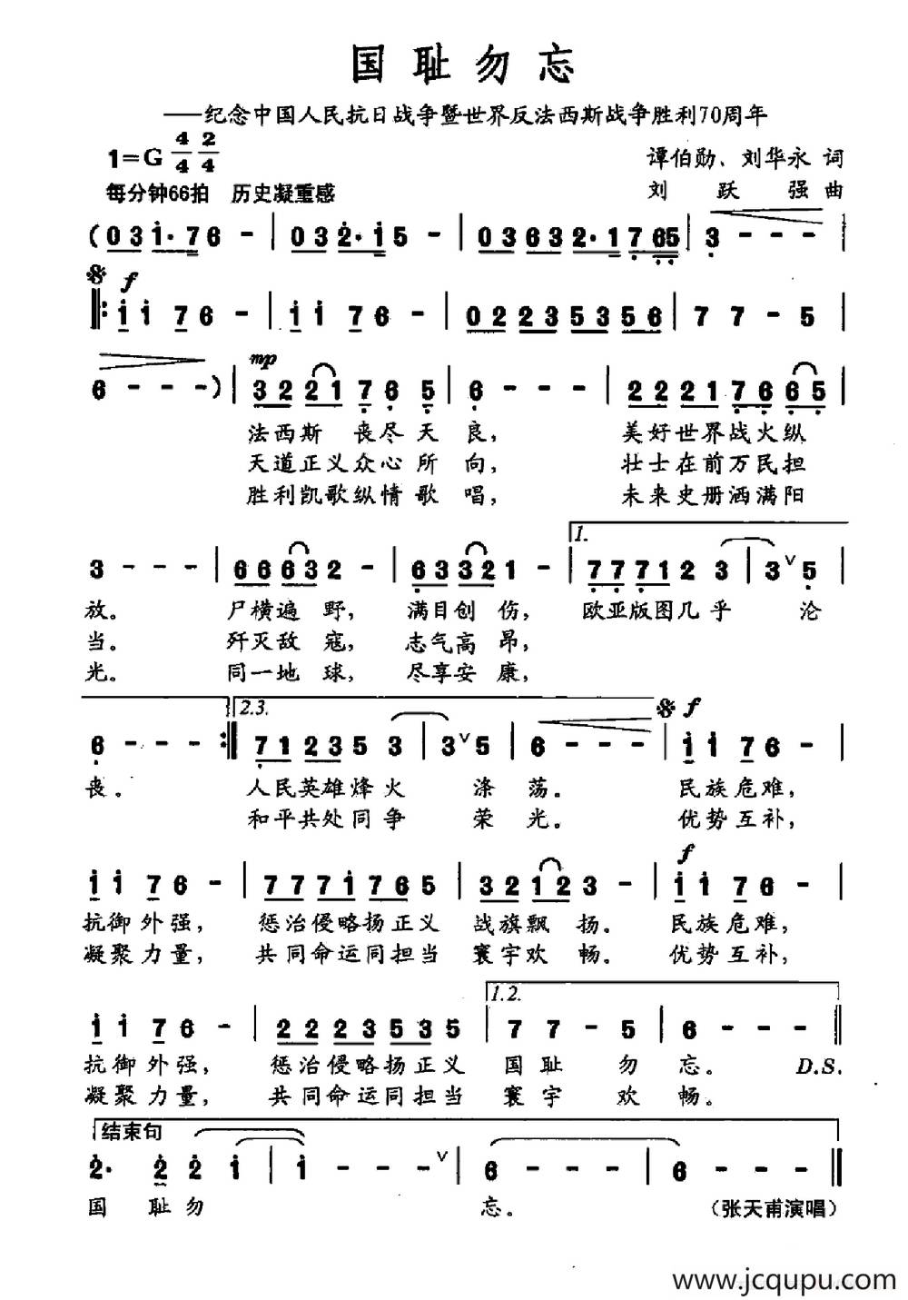 國恥勿忘(紀念中國抗戰週年及世界反法西斯戰爭勝利70週年)簡譜-曲譜