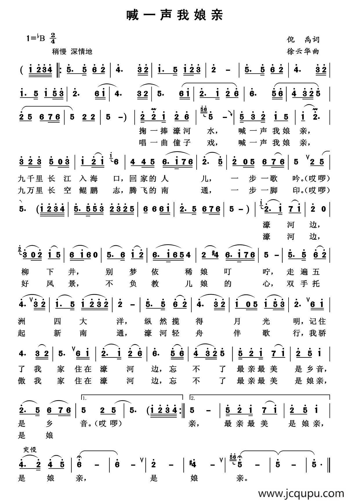 喊一声我娘亲简谱