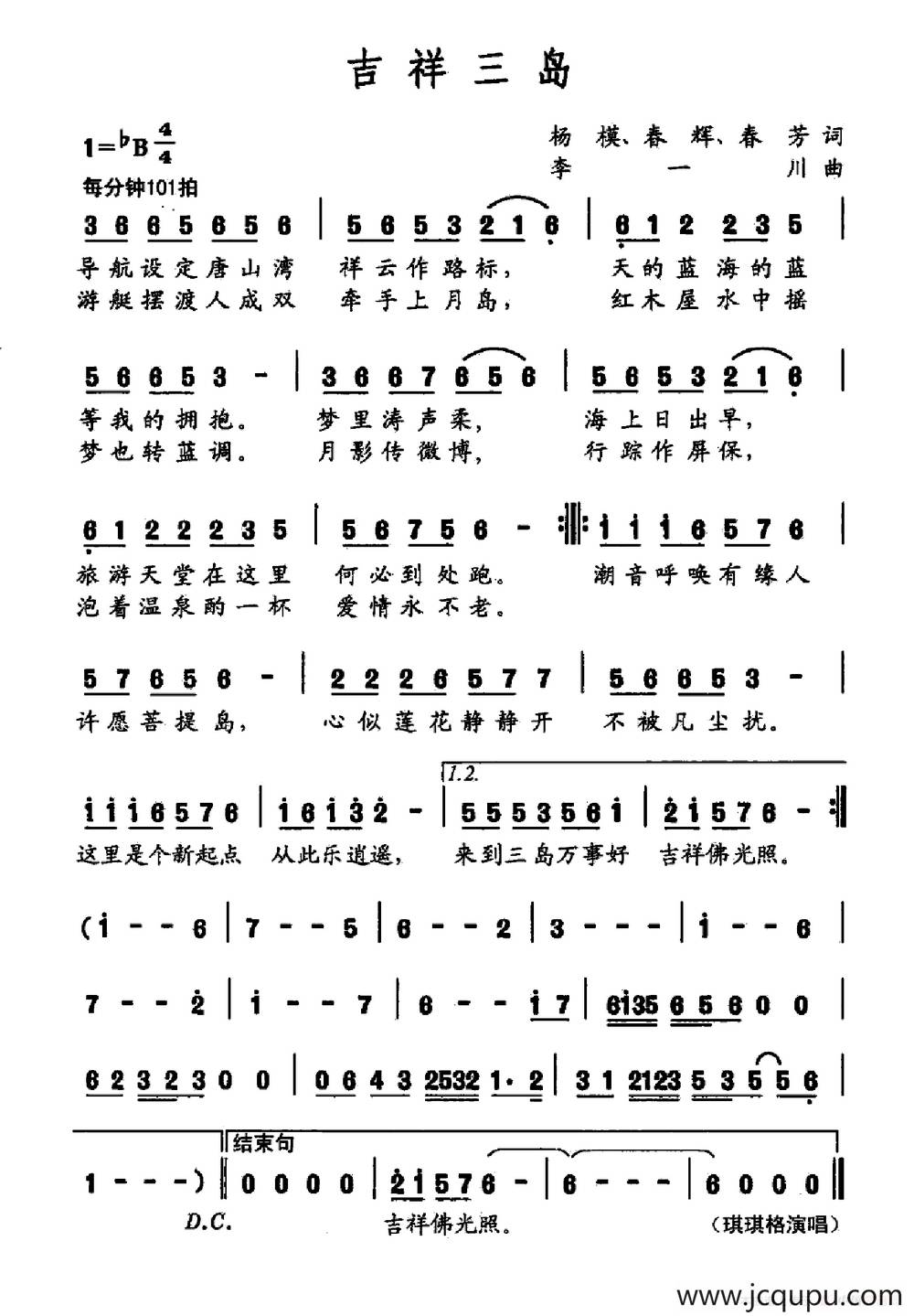 吉祥三岛简谱