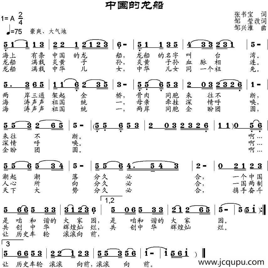 中国的龙船简谱