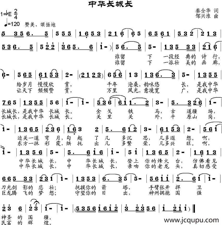 中华长城长简谱