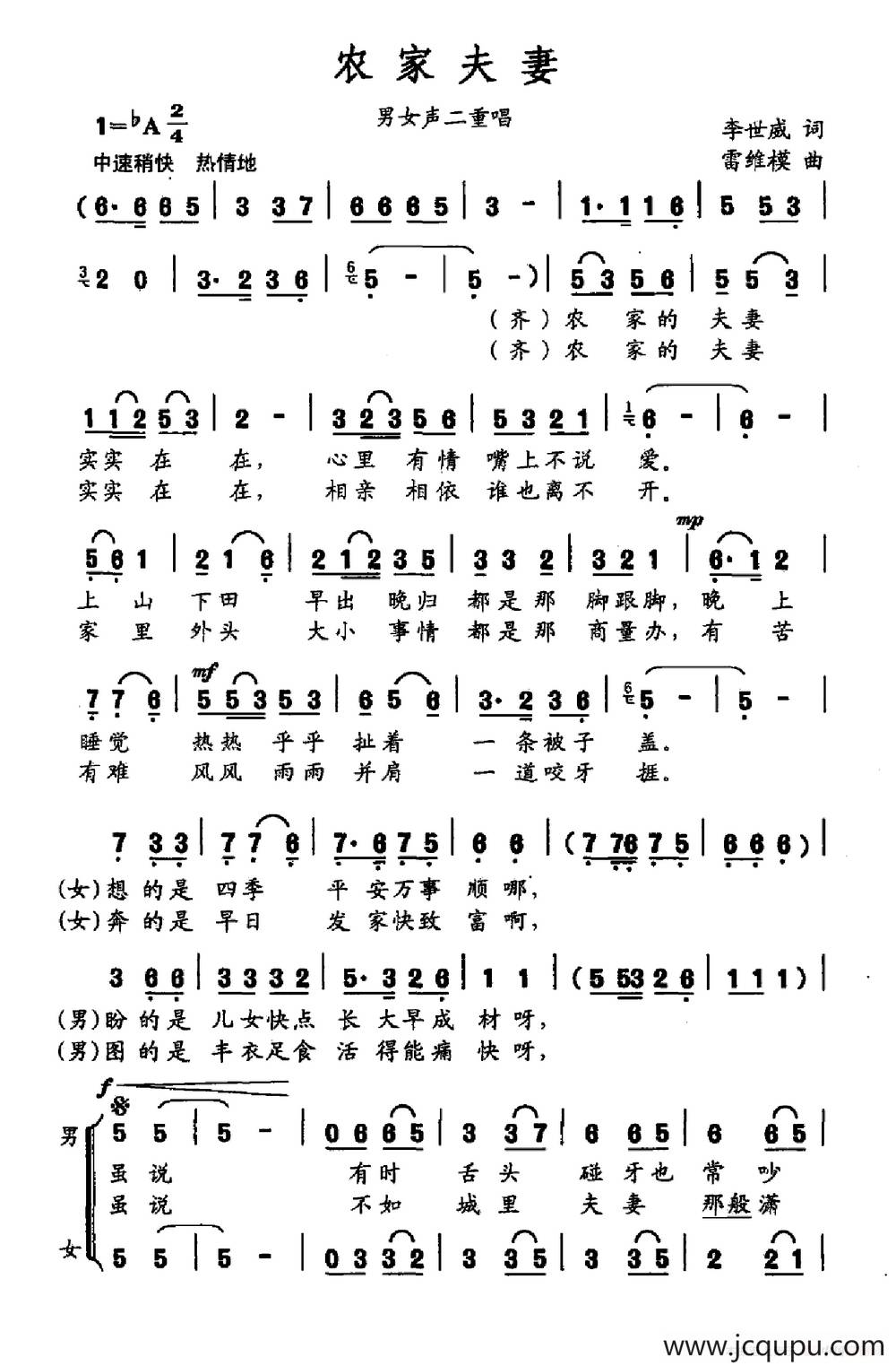 农家夫妻（男女声二重唱）简谱