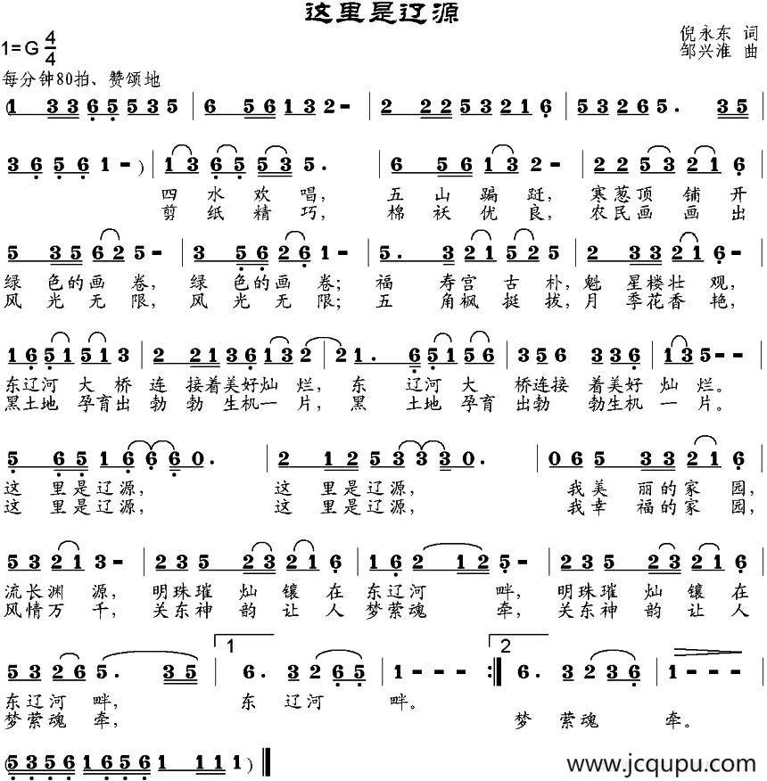 这里是辽源简谱