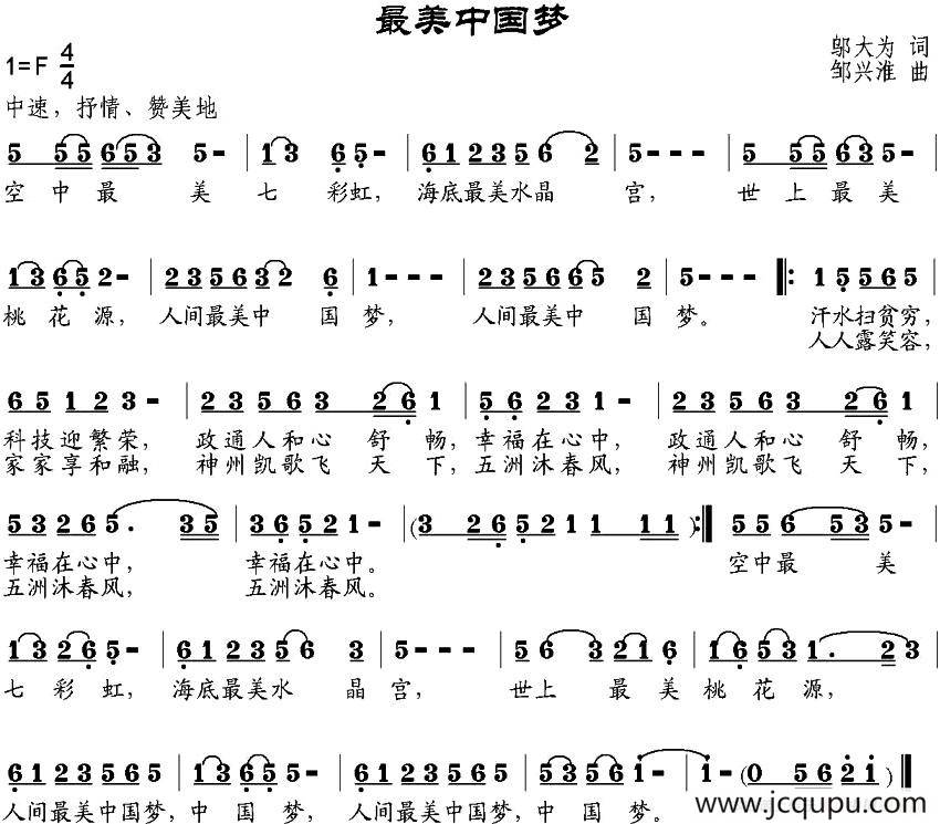 最美中国梦（邬大为词 邹兴淮曲）简谱