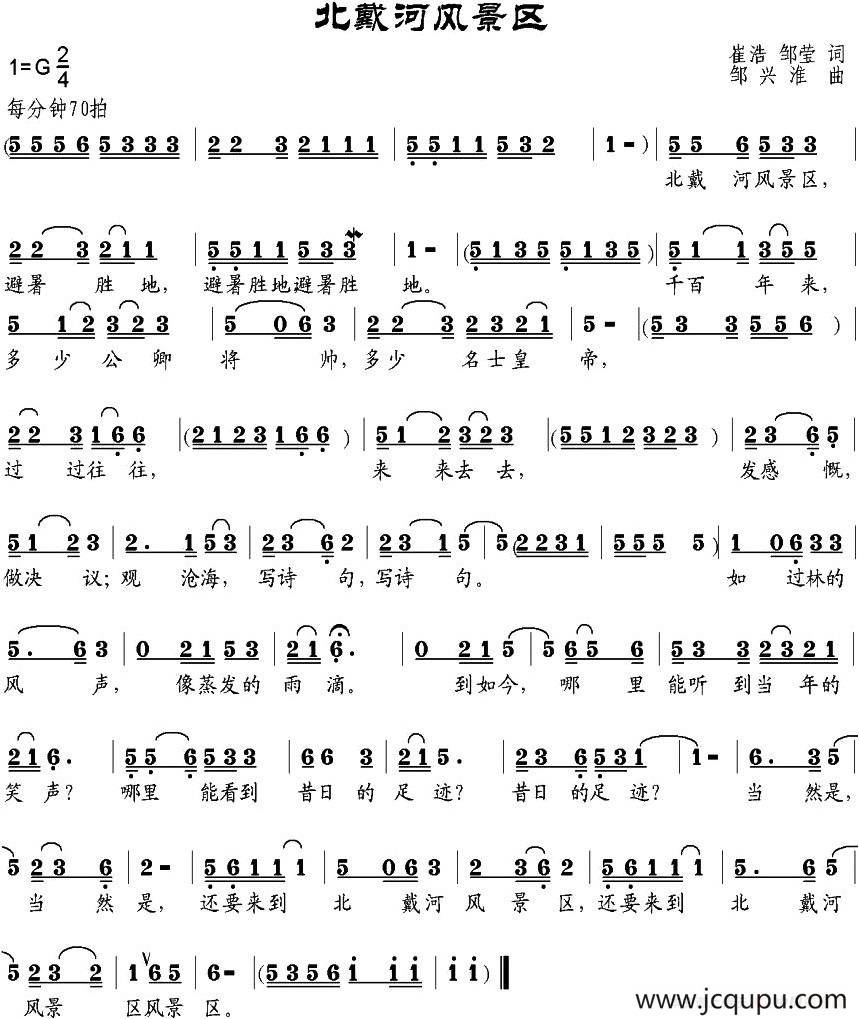 北戴河风景区简谱