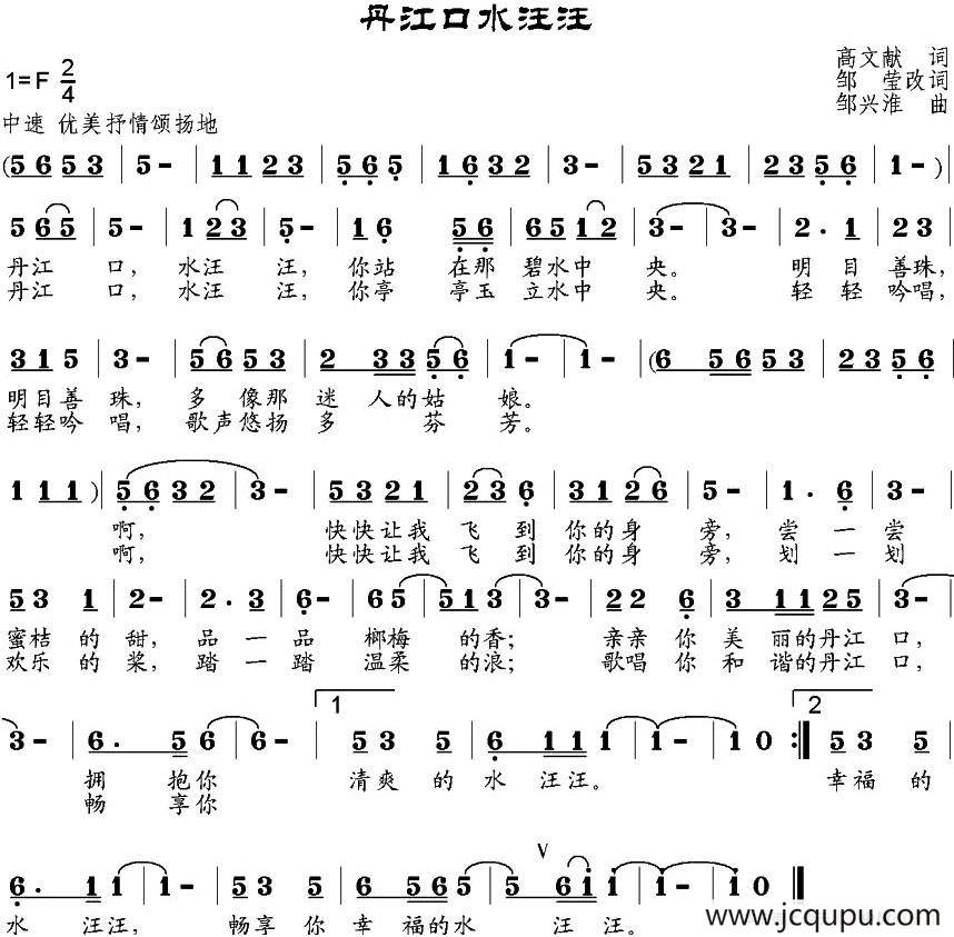 丹江口水汪汪简谱