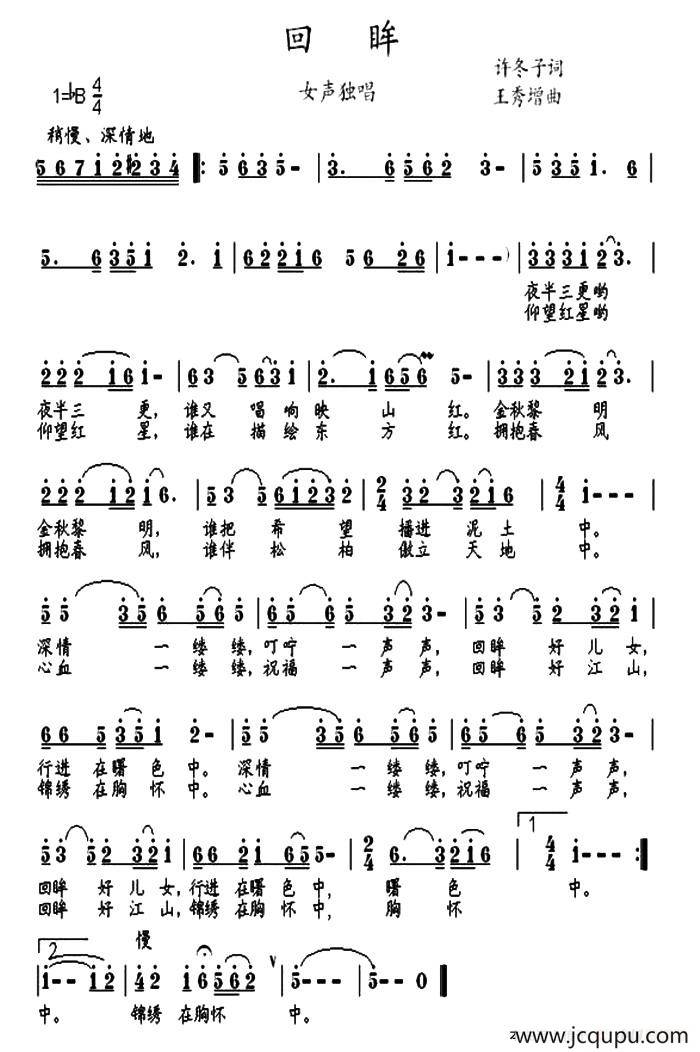 回眸（许冬子词 王秀增曲）简谱