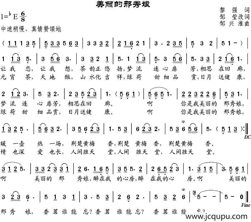 美丽的邢秀娘简谱