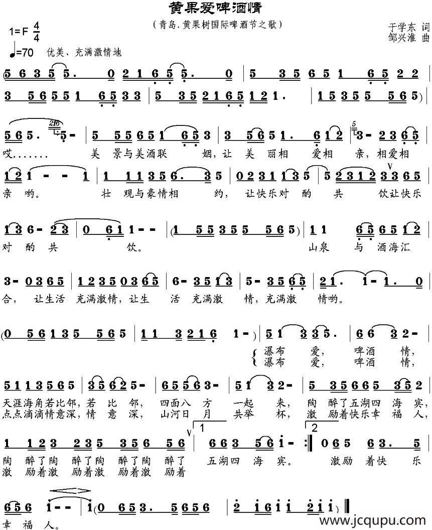 黄果爱啤酒情简谱