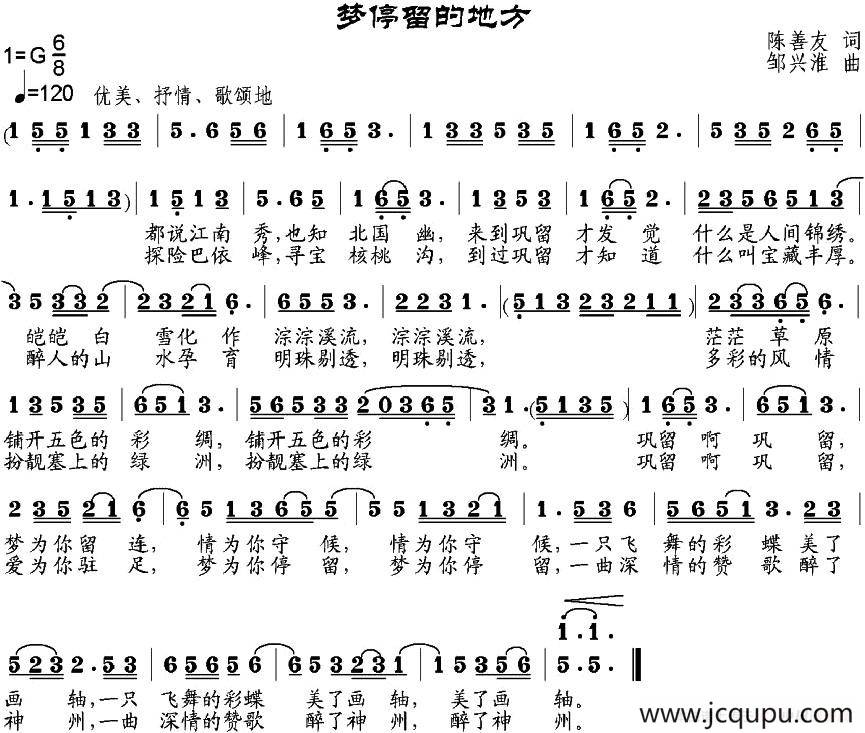 梦停留的地方（陈善友词 邹兴淮曲）简谱