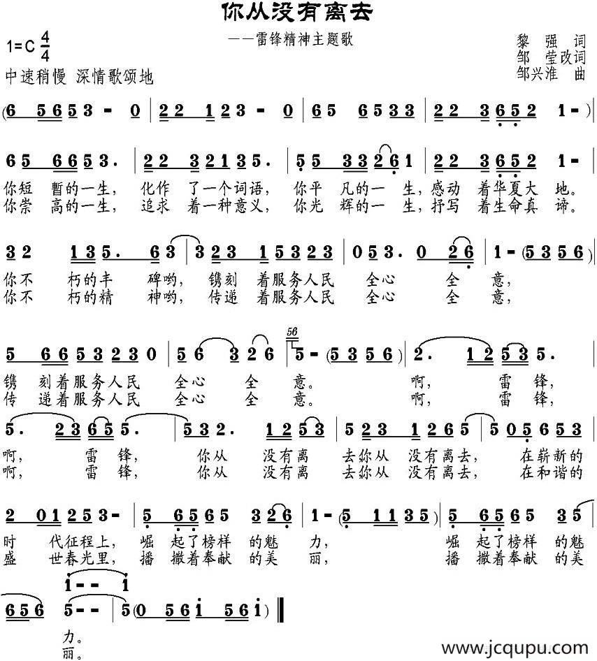 你从没有离去简谱