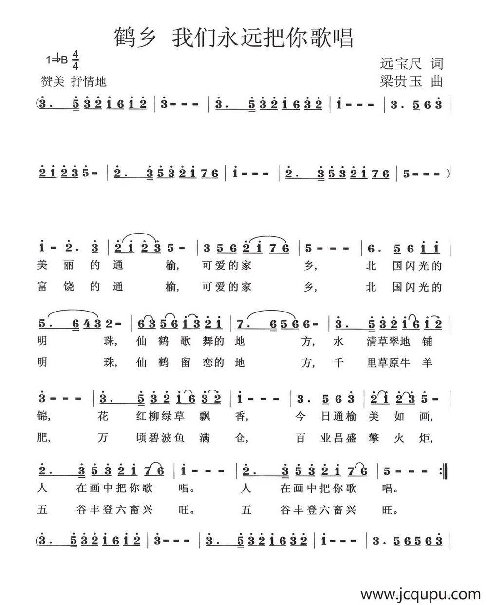 鹤乡 我们永远把你歌唱简谱