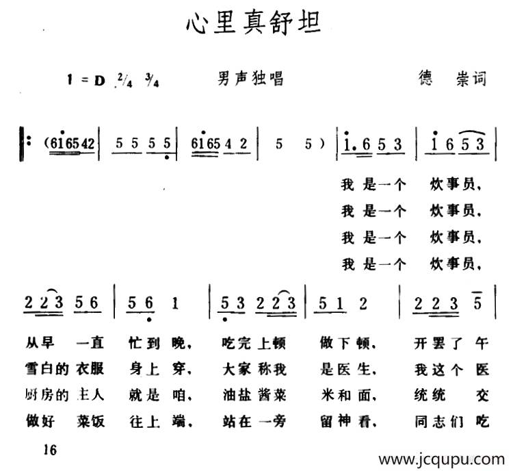 心里真舒坦 （德崇词 生茂曲）简谱