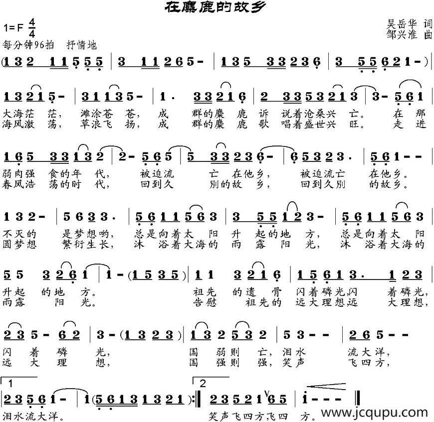 在麋鹿的故乡简谱