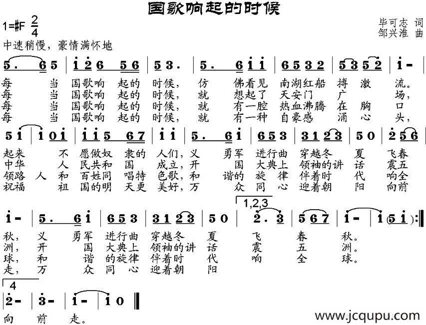 国歌响起的时候简谱