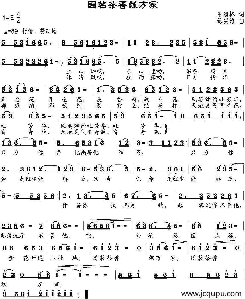 国茗茶香飘万家（王海椿词 邹兴淮曲）简谱