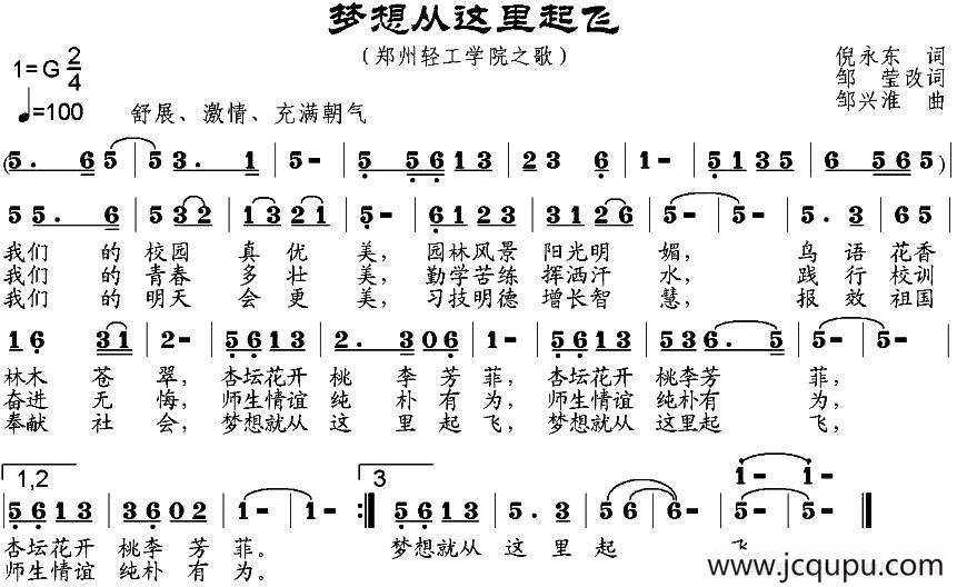 梦想从这里起飞简谱
