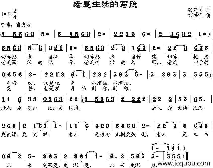 老是生活的写照简谱