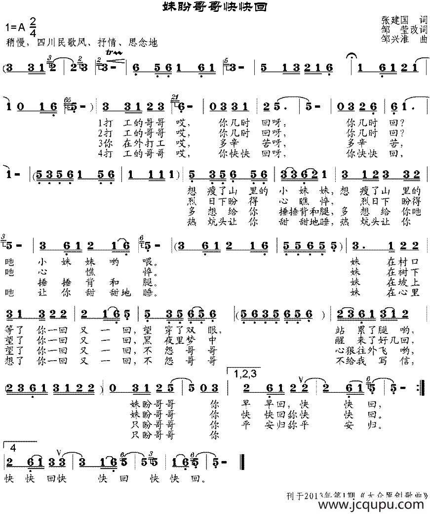 妹盼哥哥快快回简谱