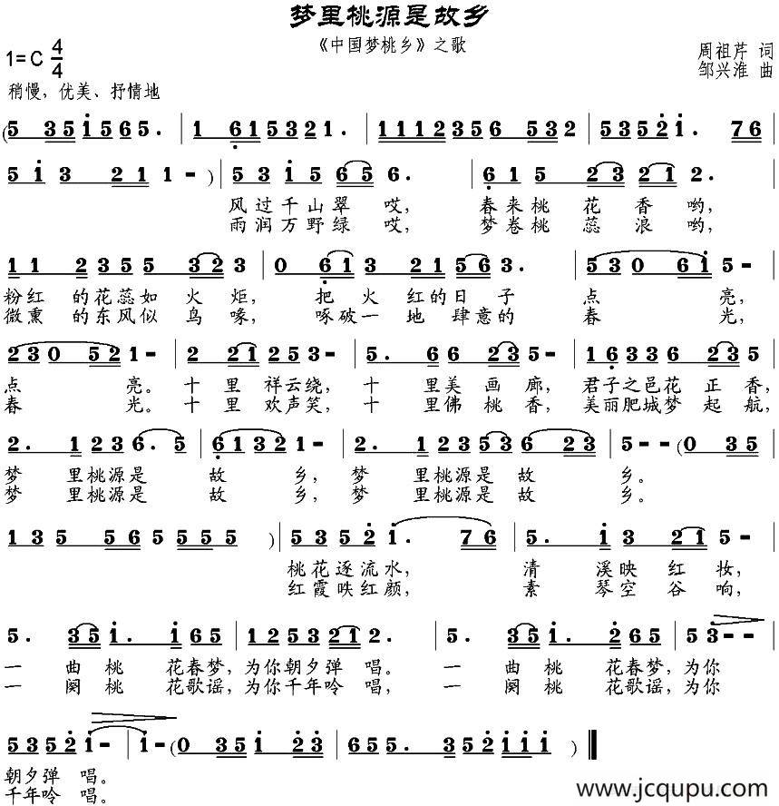 梦里桃源是故乡简谱