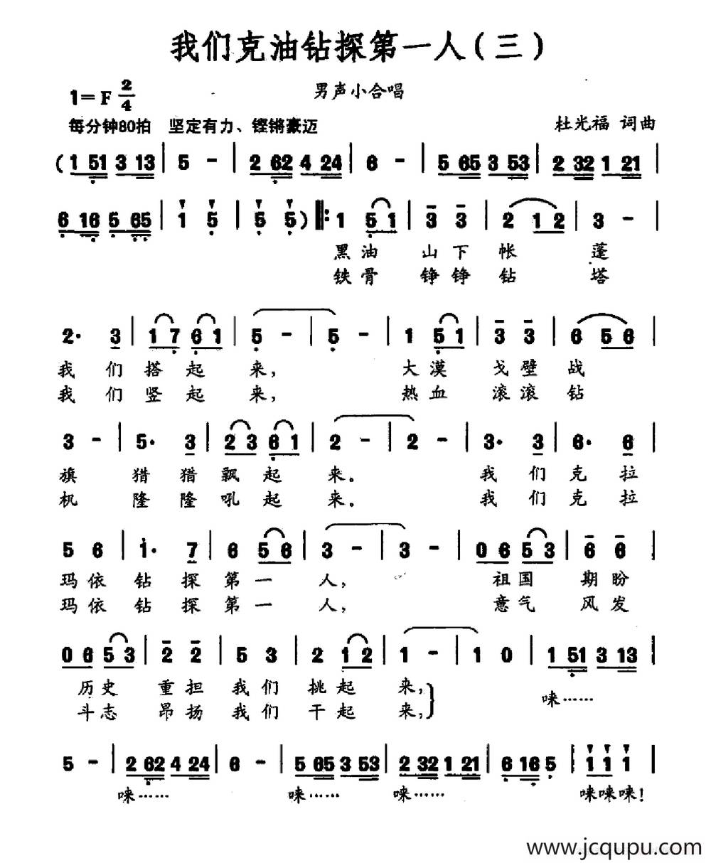 我们克油钻探第一人（三）简谱