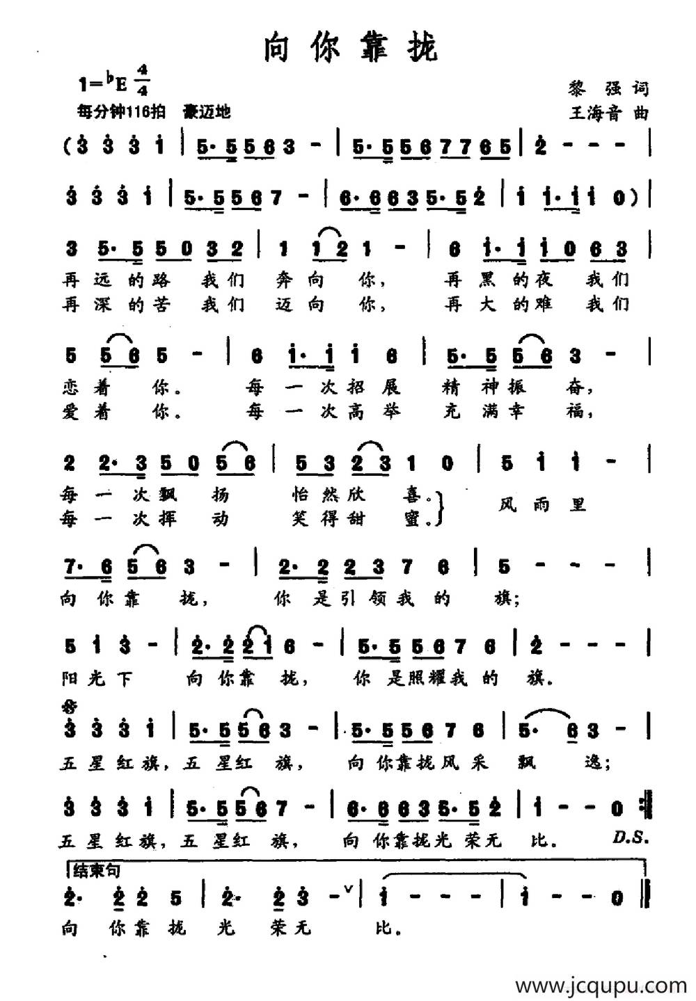 向你靠拢（黎强词 王海青曲）简谱