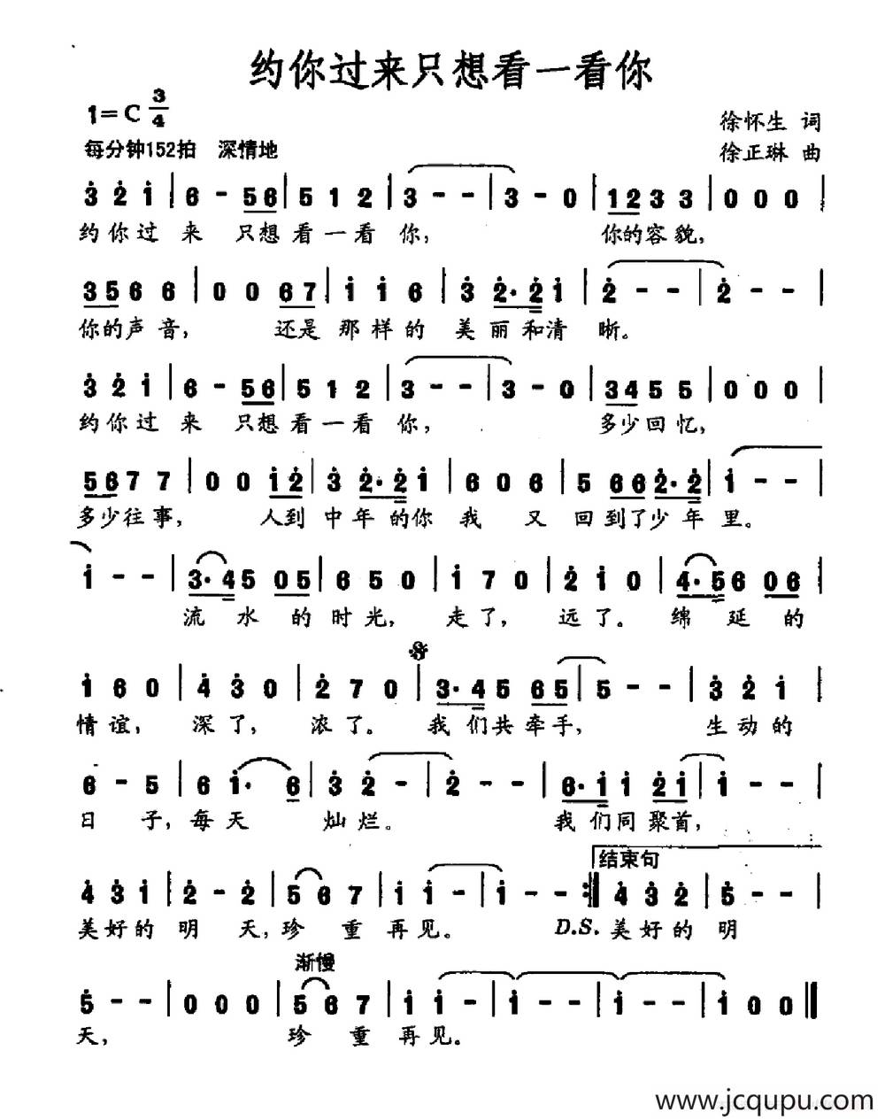 约你过来只想看一看你简谱