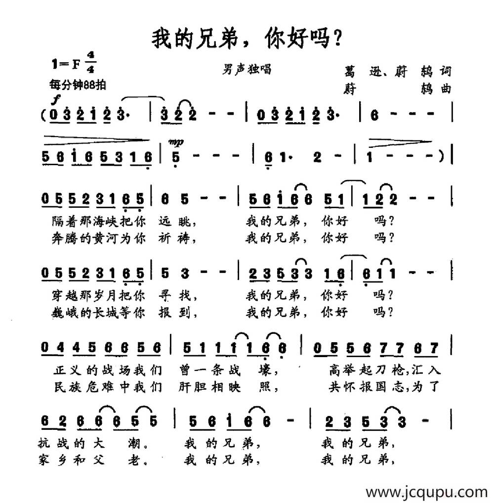 我的兄弟，你好吗？简谱