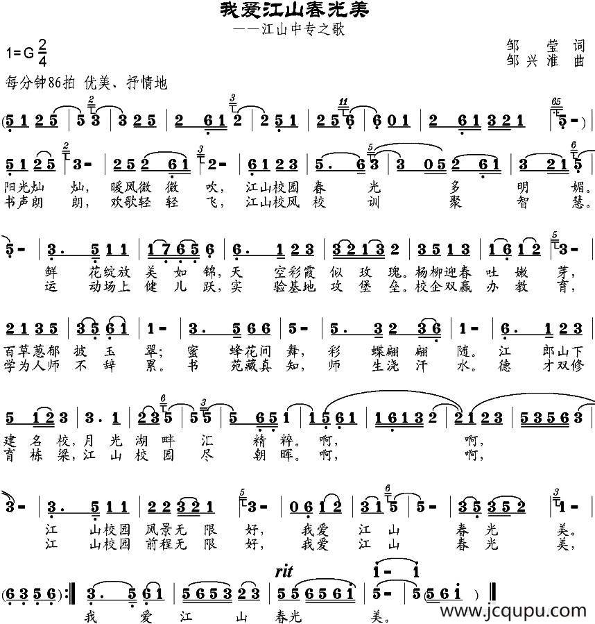 我爱江山春光美（邹莹词 邹兴淮曲）简谱