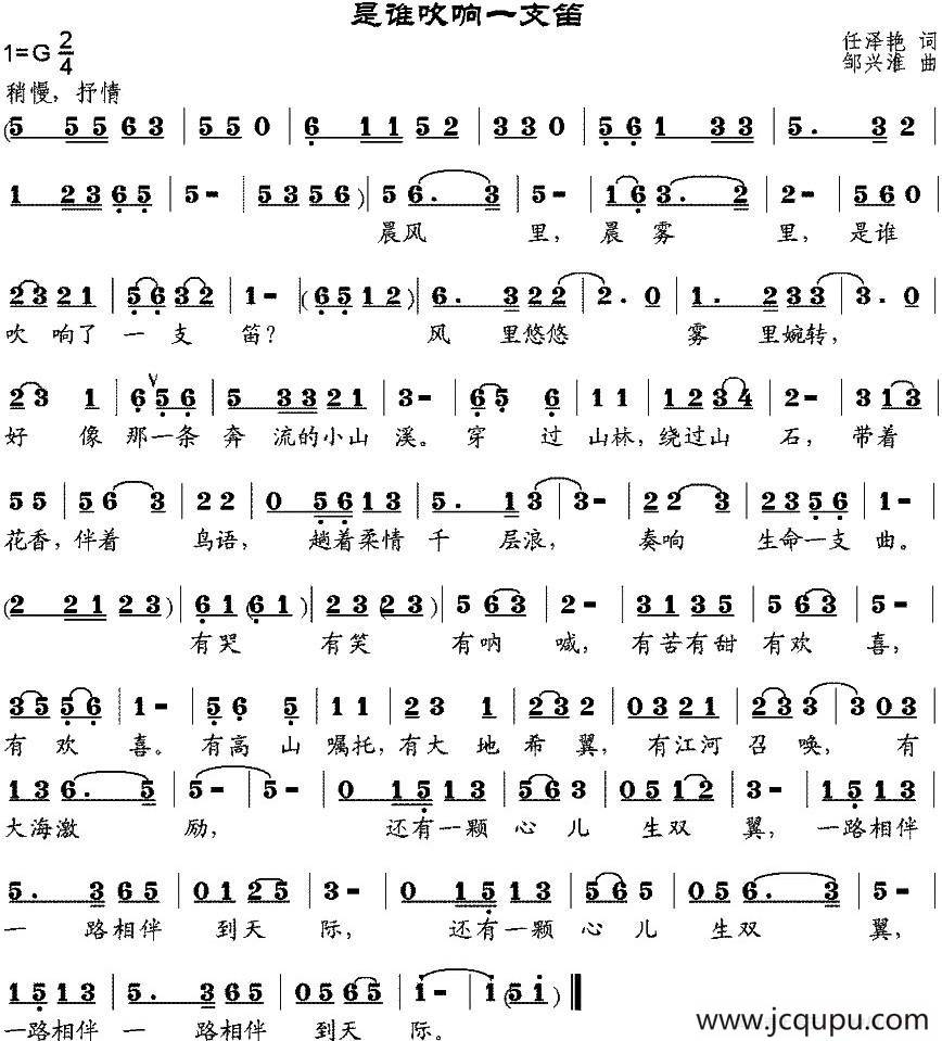 是谁吹响一支笛简谱