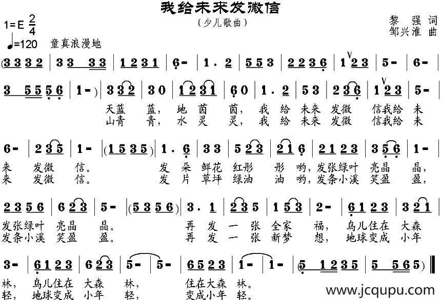 我给未来发微信简谱
