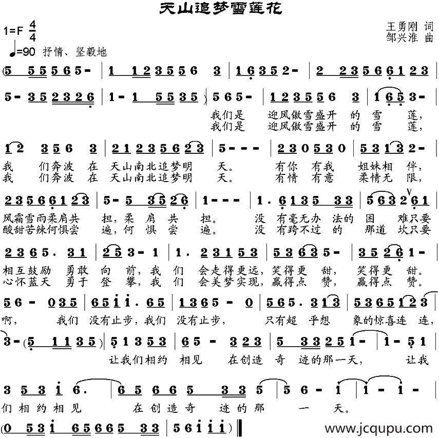 天山追梦雪莲花简谱