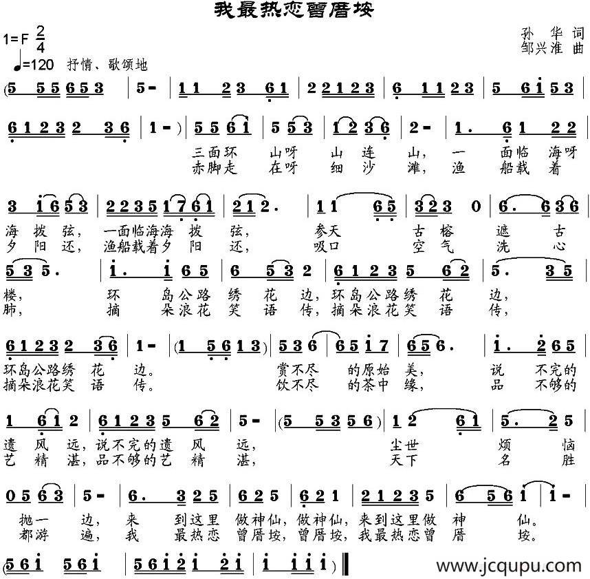 我最热恋曾庴垵简谱