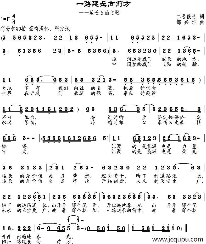 一路延长向前方简谱